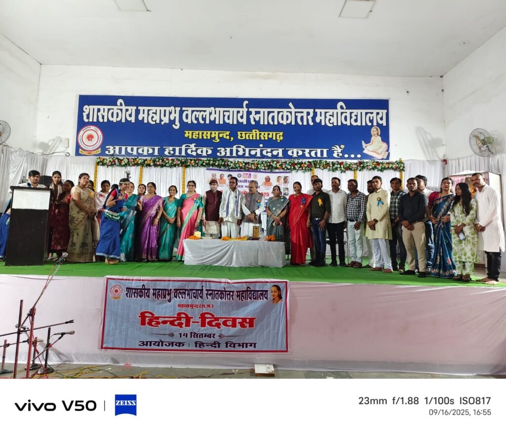 राज्य स्थापना के रजत महोत्सव पर हिंदी और छत्तीसगढ़ी का सांस्कृतिक उत्सव – महासमुंद में भाषा आधारित जागरण से समाज को मिली नई दिशा”