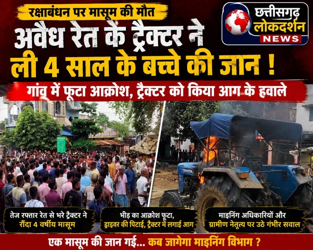 रेत के अवैध कारोबार ने ली मासूम की जान! नारी में फूटा जनआक्रोश, ग्रामीण नेतृत्व से लेकर माइनिंग विभाग तक सवालों के घेरे में