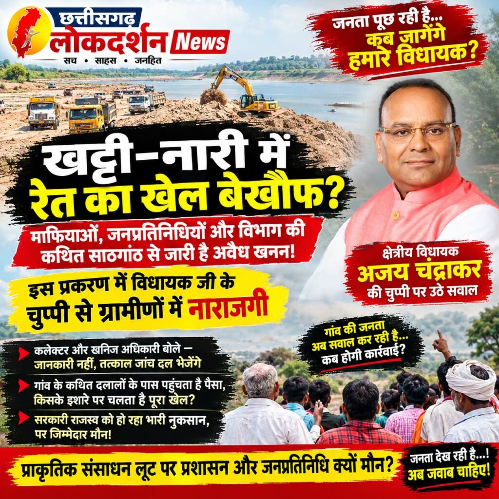 खट्टी–नारी में रेत का अवैध खनन बदस्तूर जारी!